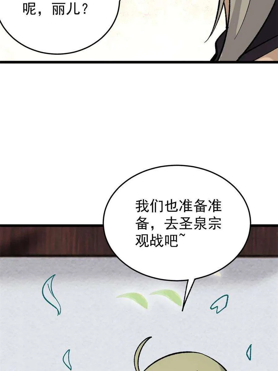 157 约战日 第50页