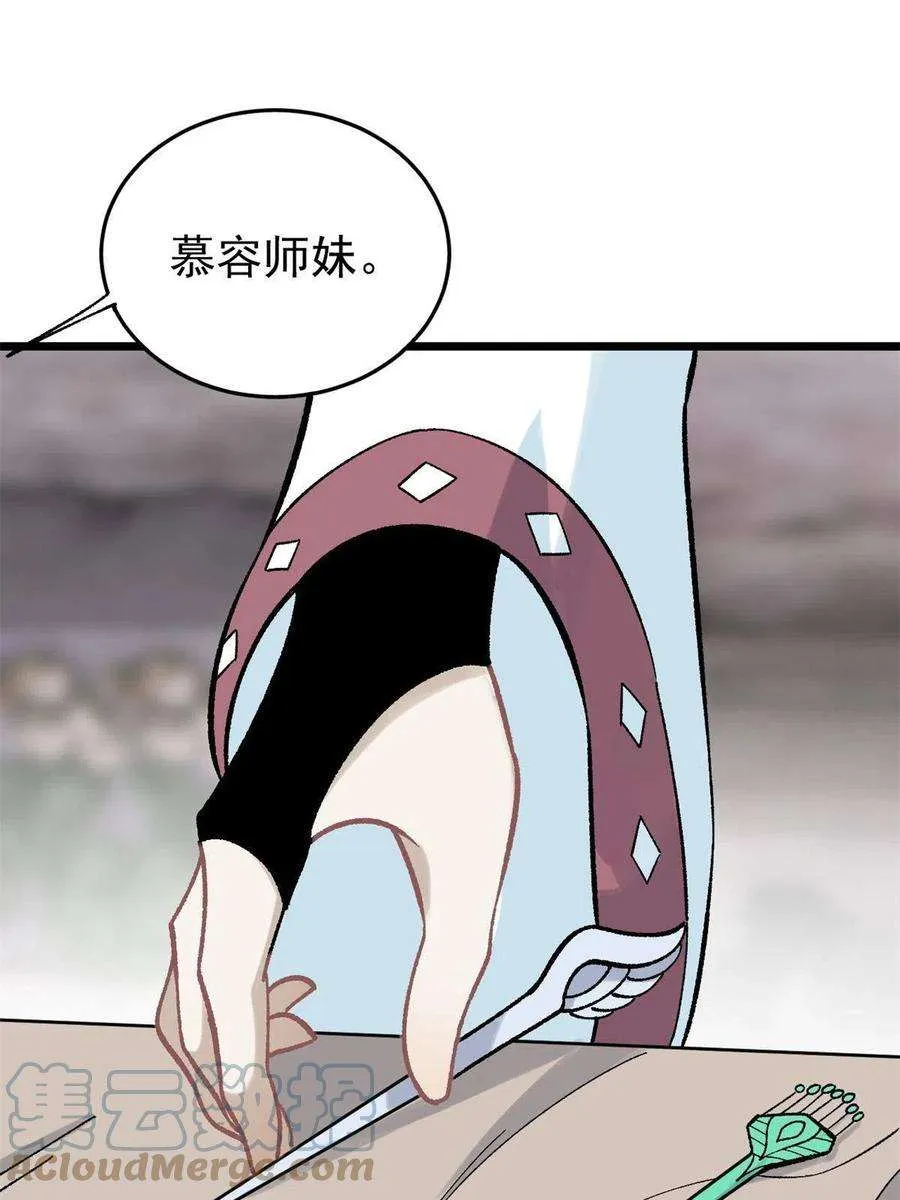 157 约战日 第55页