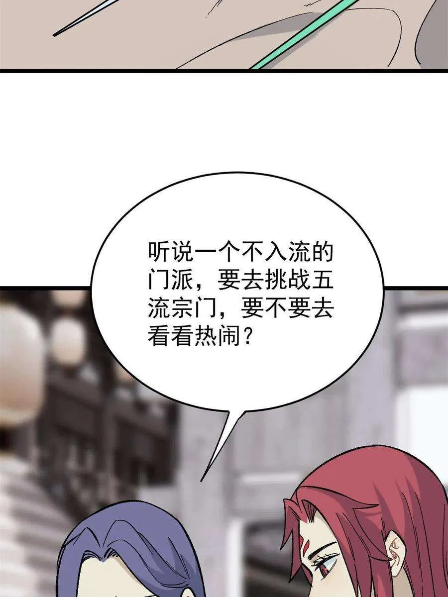 157 约战日 第56页