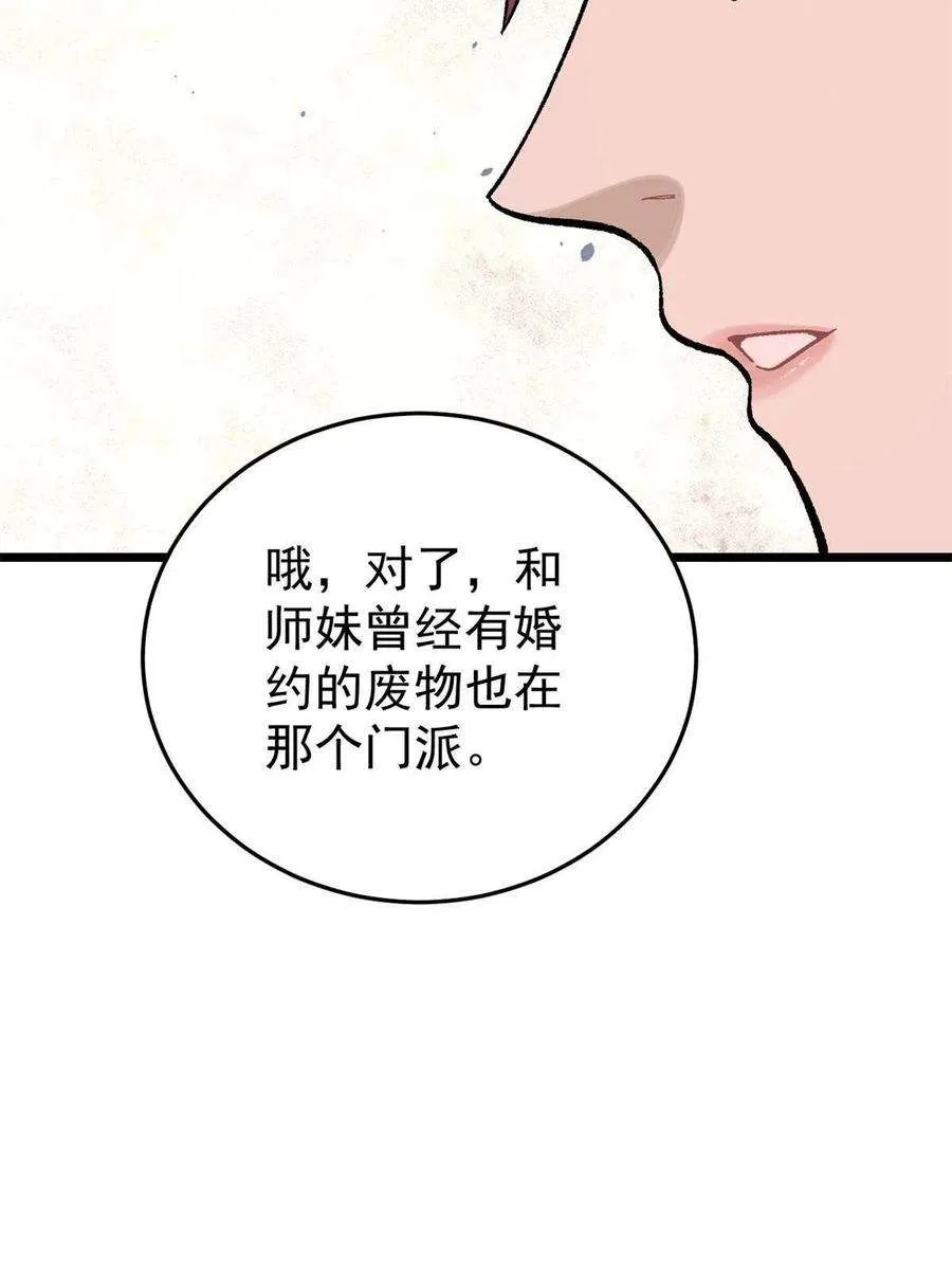 157 约战日 第59页