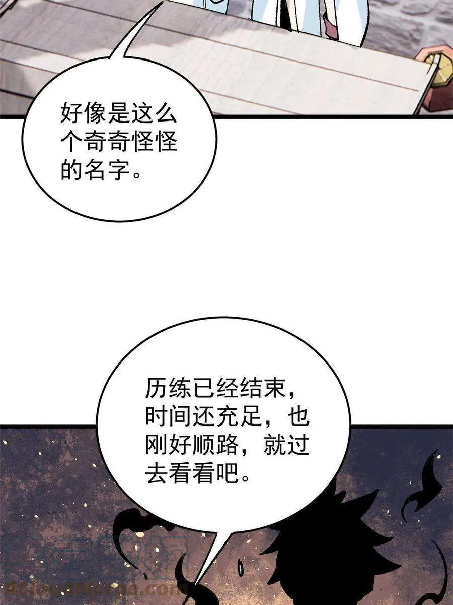 157 约战日 第61页