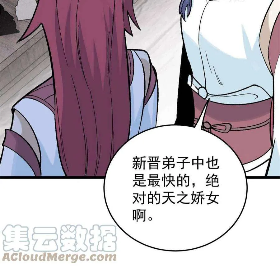 157 约战日 第64页
