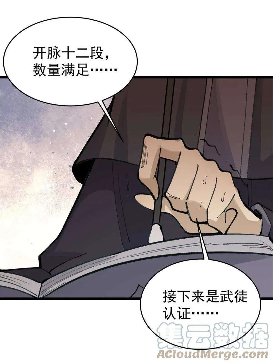 153 门派升级认证 第52页