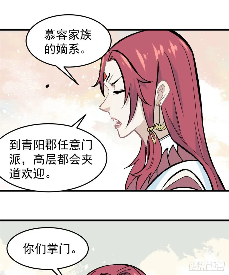 60 弟子的自信由我来救 第2页