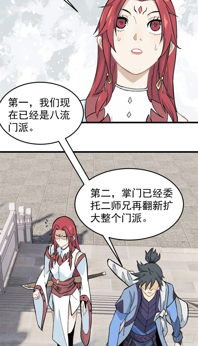60 弟子的自信由我来救 第7页