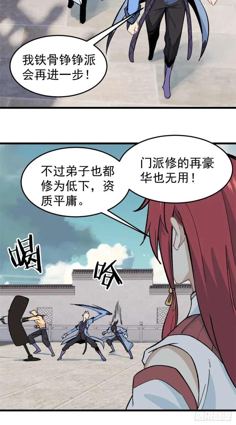 60 弟子的自信由我来救 第8页