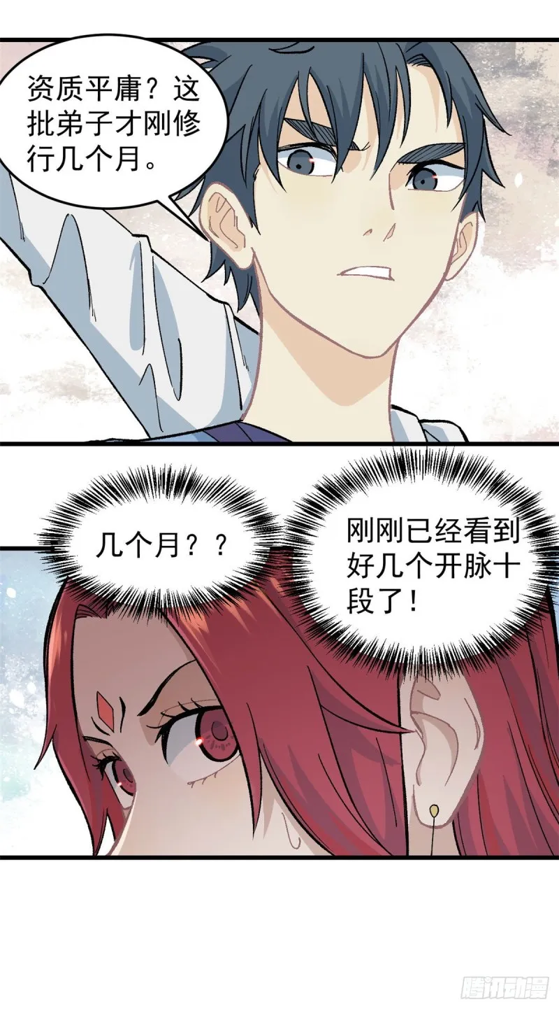 60 弟子的自信由我来救 第9页
