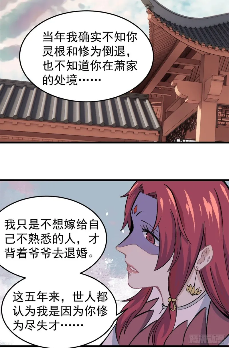 60 弟子的自信由我来救 第11页