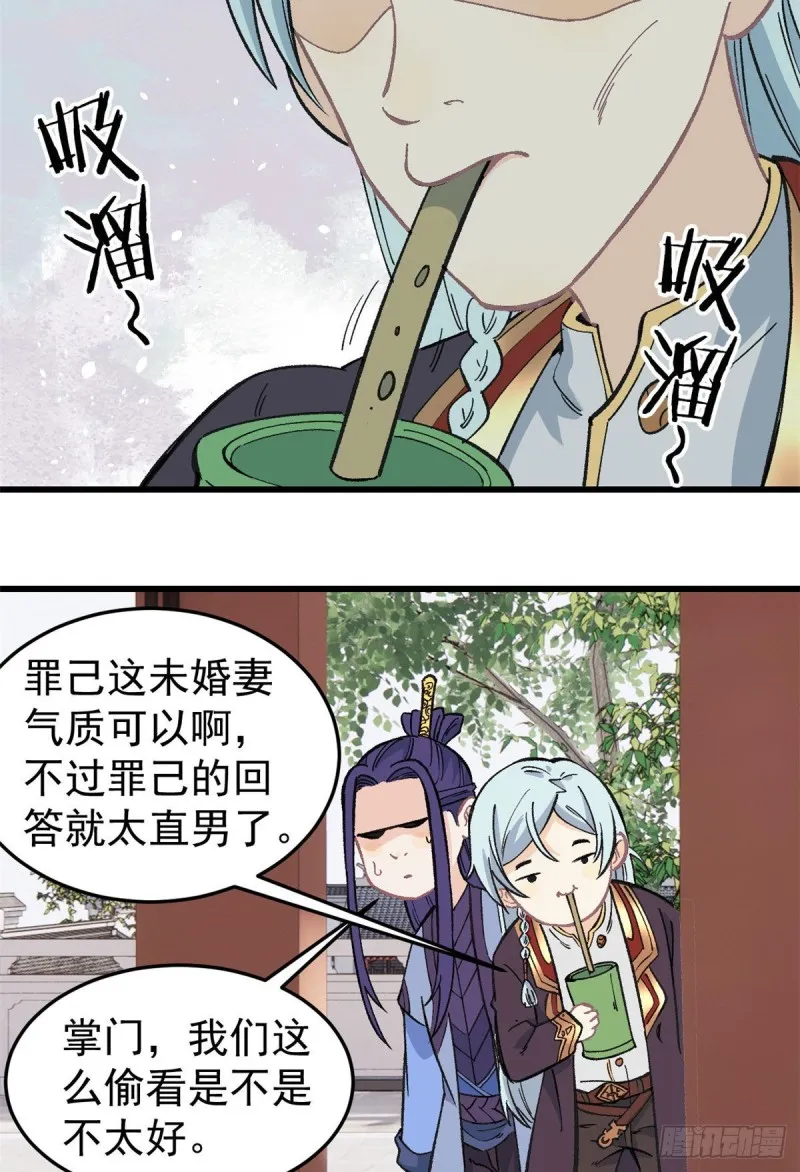 60 弟子的自信由我来救 第13页