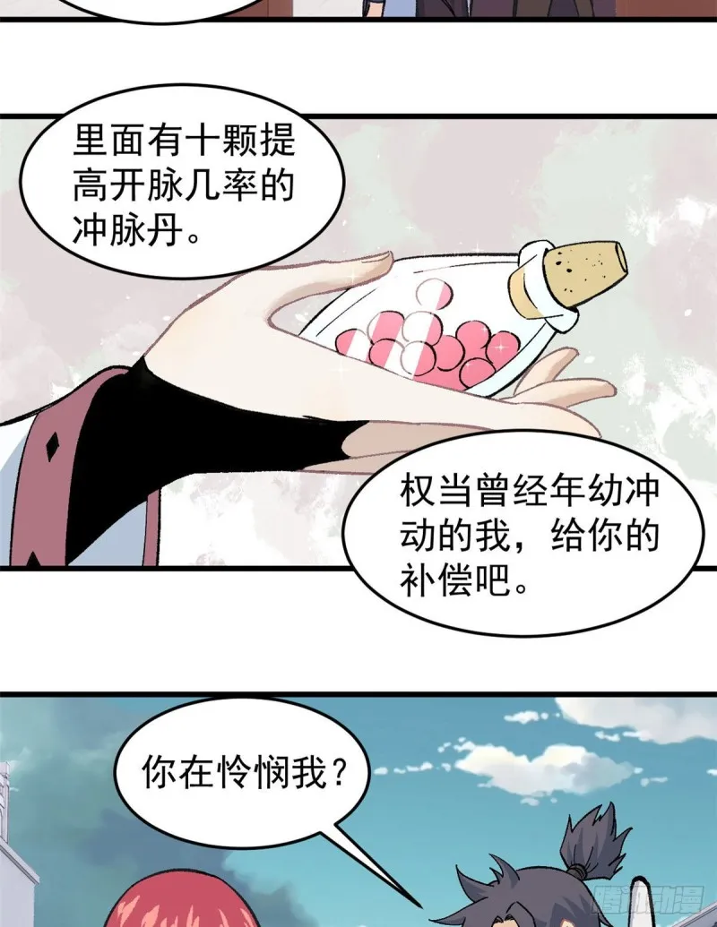 60 弟子的自信由我来救 第14页