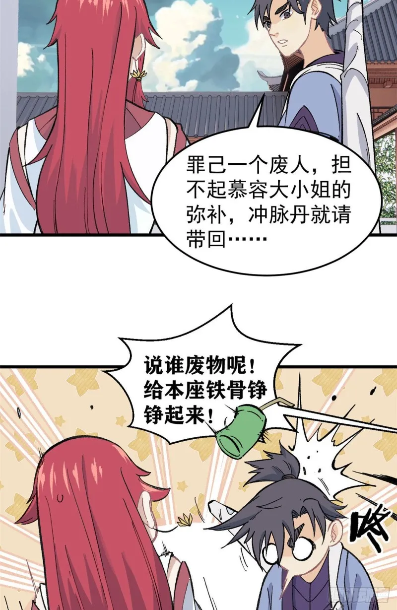 60 弟子的自信由我来救 第15页