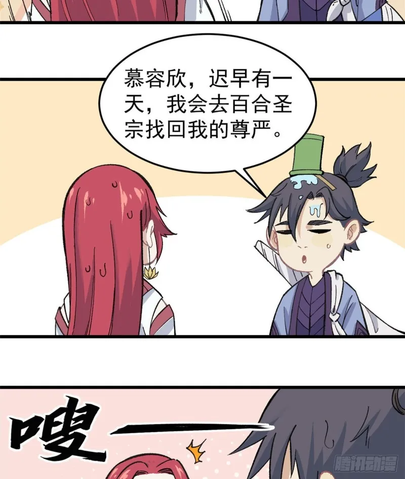 60 弟子的自信由我来救 第16页