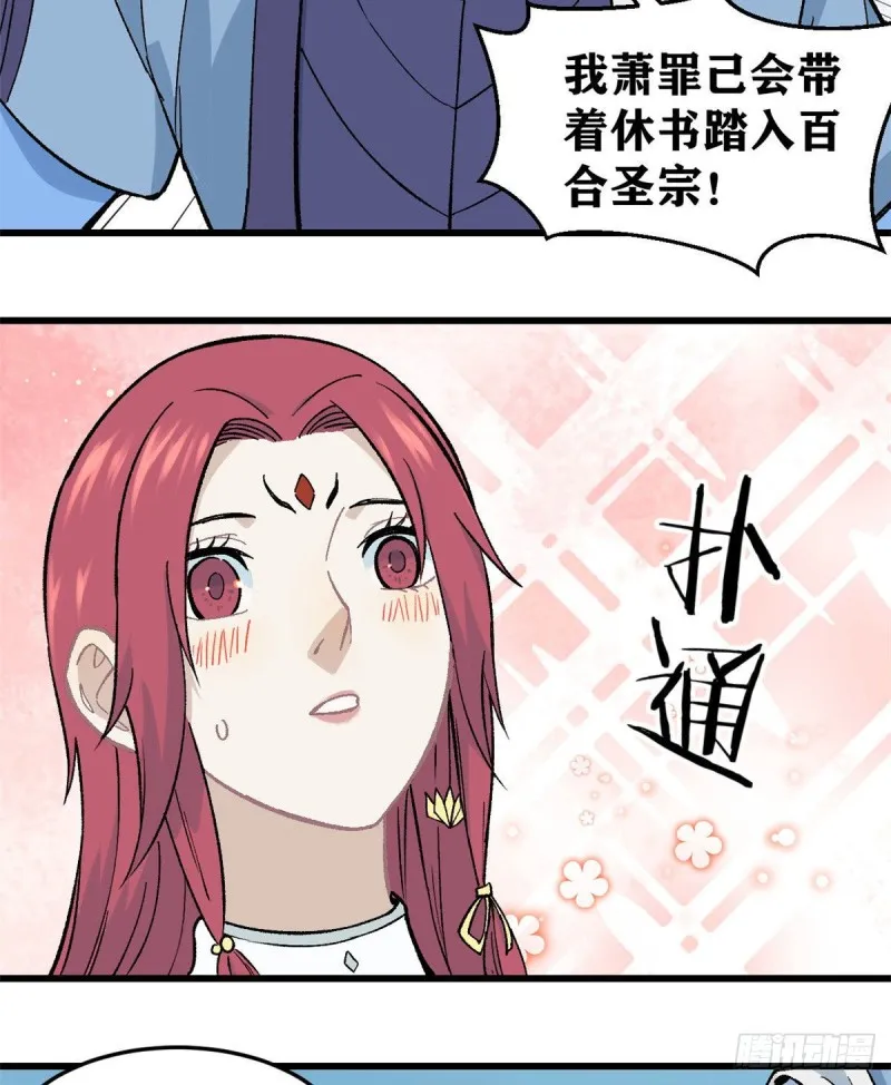 60 弟子的自信由我来救 第20页