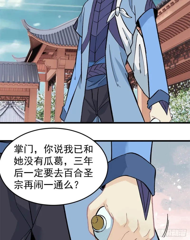 60 弟子的自信由我来救 第22页