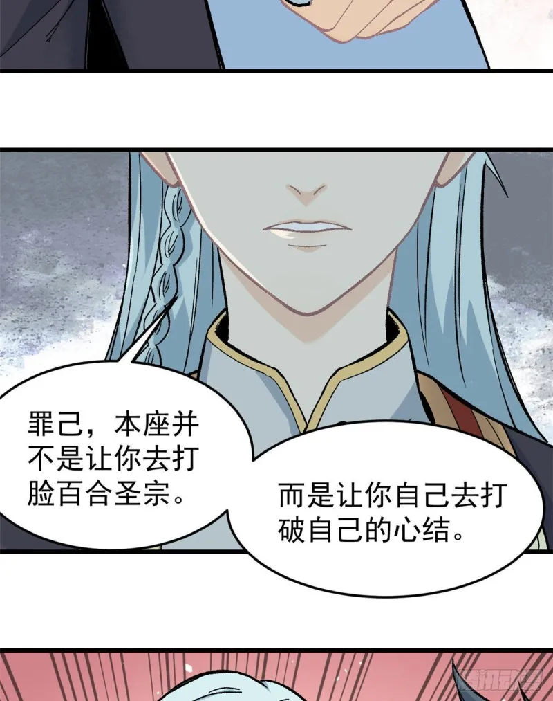 60 弟子的自信由我来救 第23页