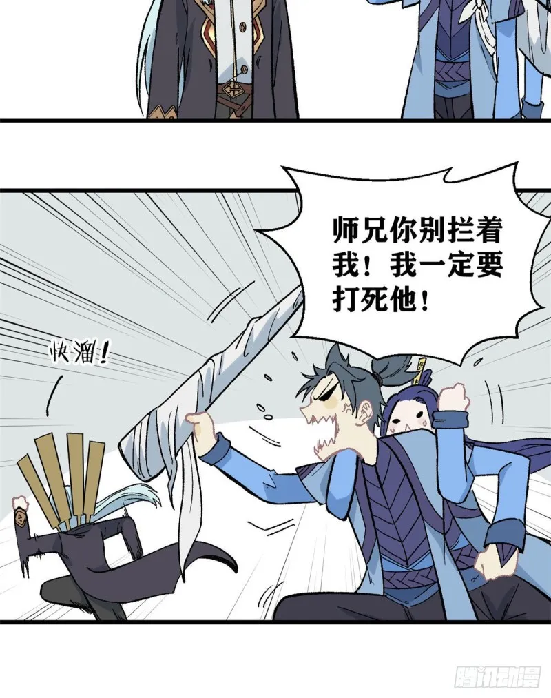 60 弟子的自信由我来救 第26页