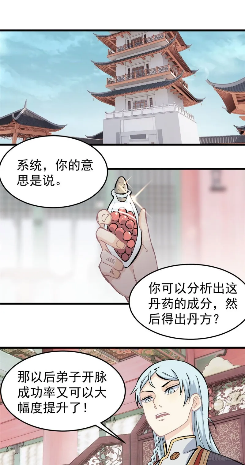60 弟子的自信由我来救 第27页