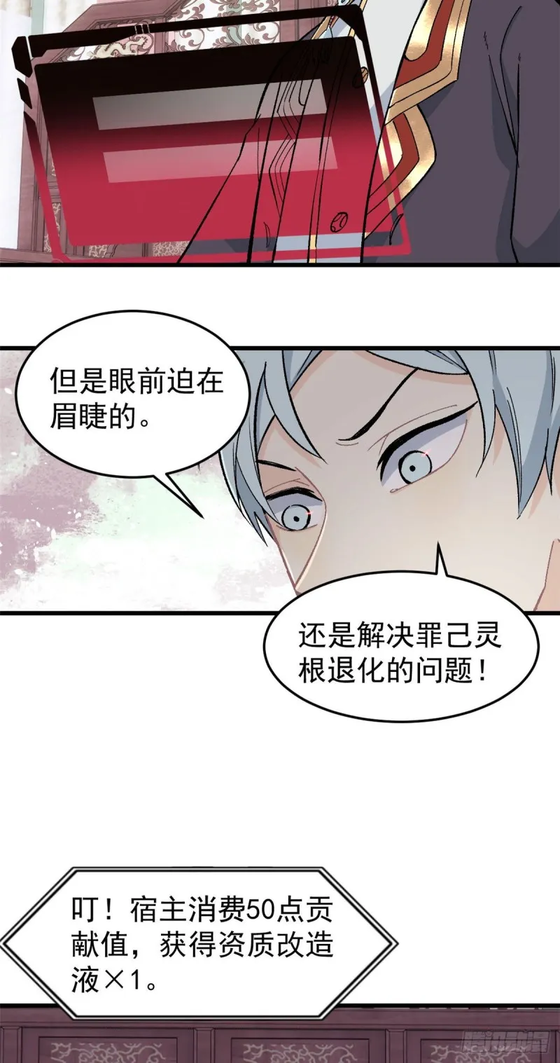 60 弟子的自信由我来救 第28页