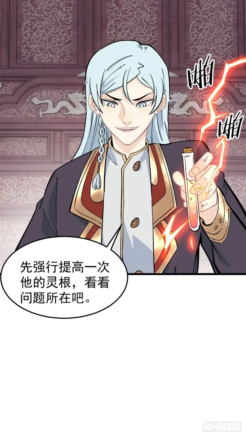 60 弟子的自信由我来救 第29页