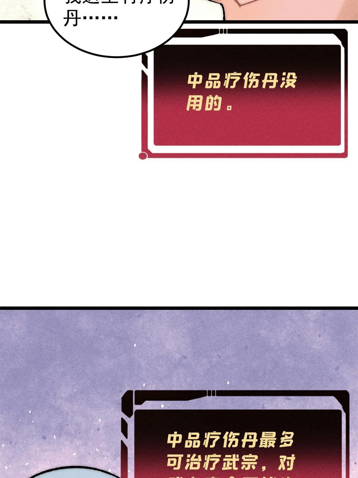 212 剑道资质觉醒 第29页