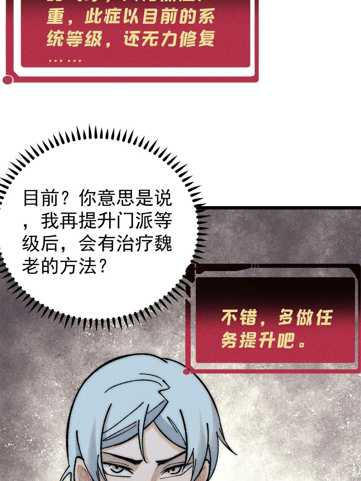 212 剑道资质觉醒 第32页