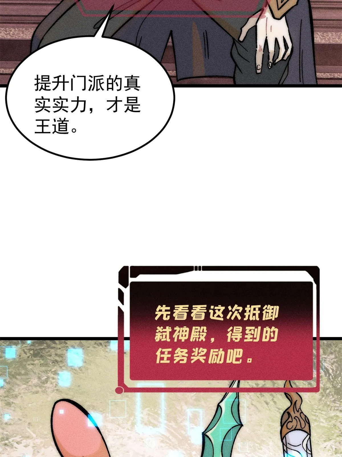212 剑道资质觉醒 第36页