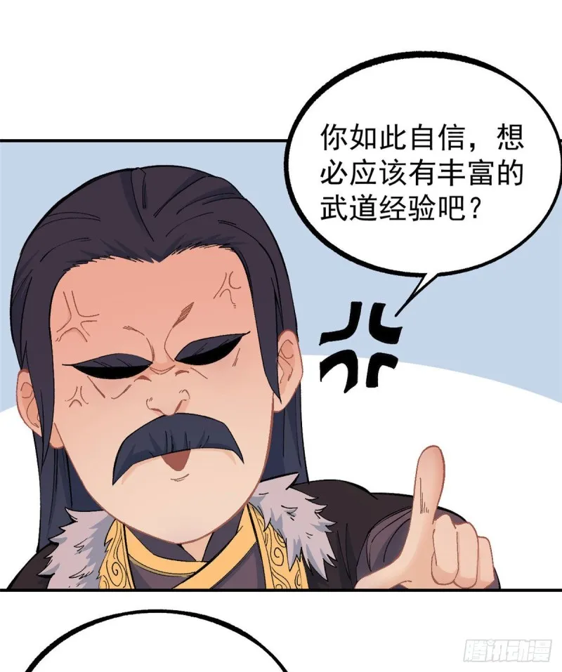 09 初阶洞察之符 第26页