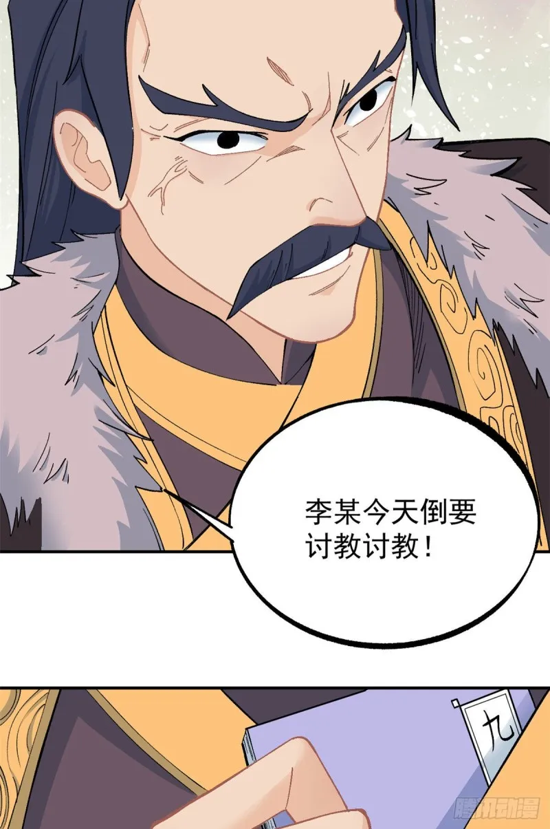 09 初阶洞察之符 第30页