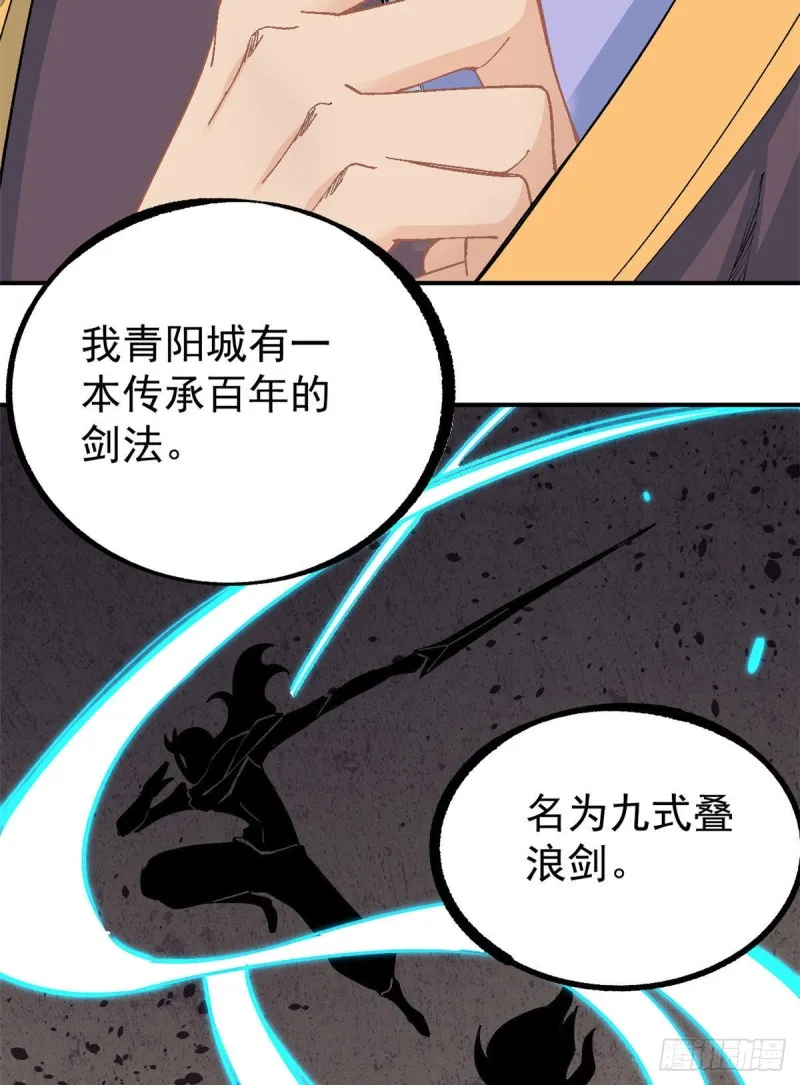 09 初阶洞察之符 第31页