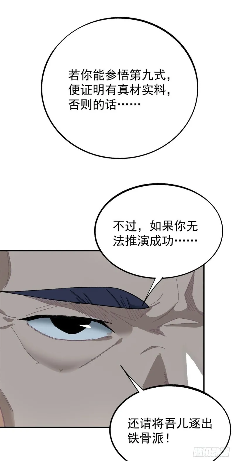 09 初阶洞察之符 第34页
