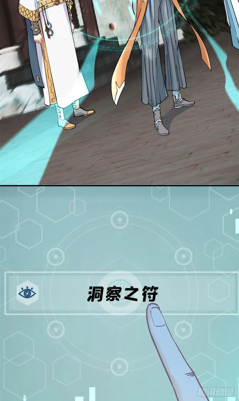 09 初阶洞察之符 第38页