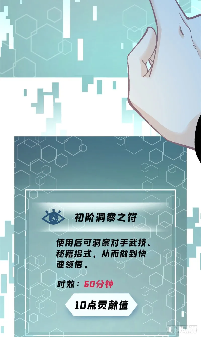 09 初阶洞察之符 第39页