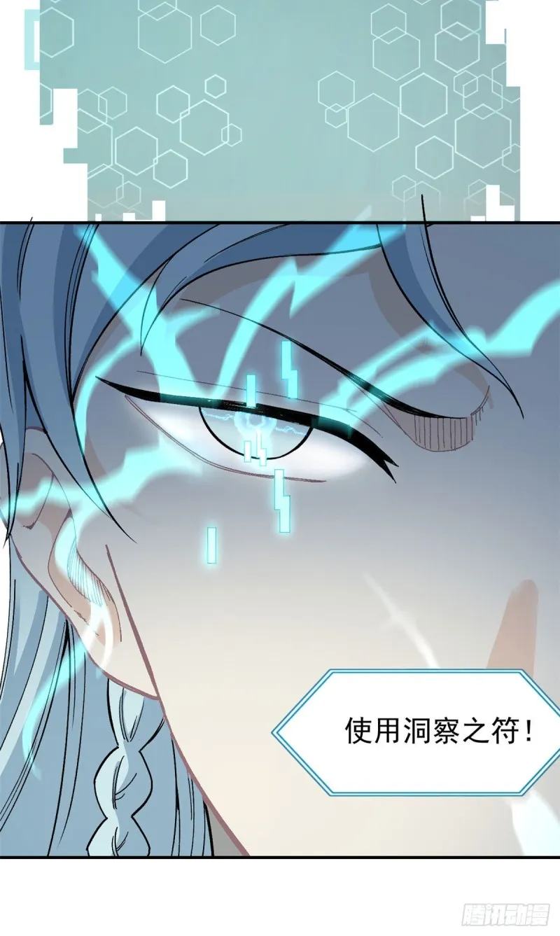 09 初阶洞察之符 第40页