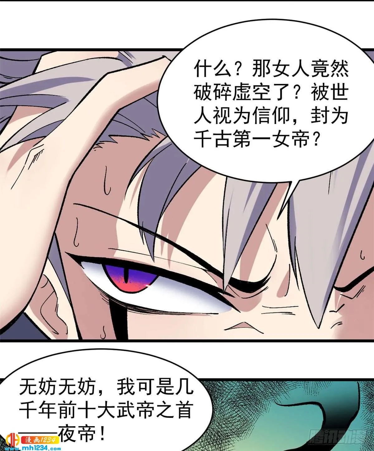 49 夜帝重生 第29页