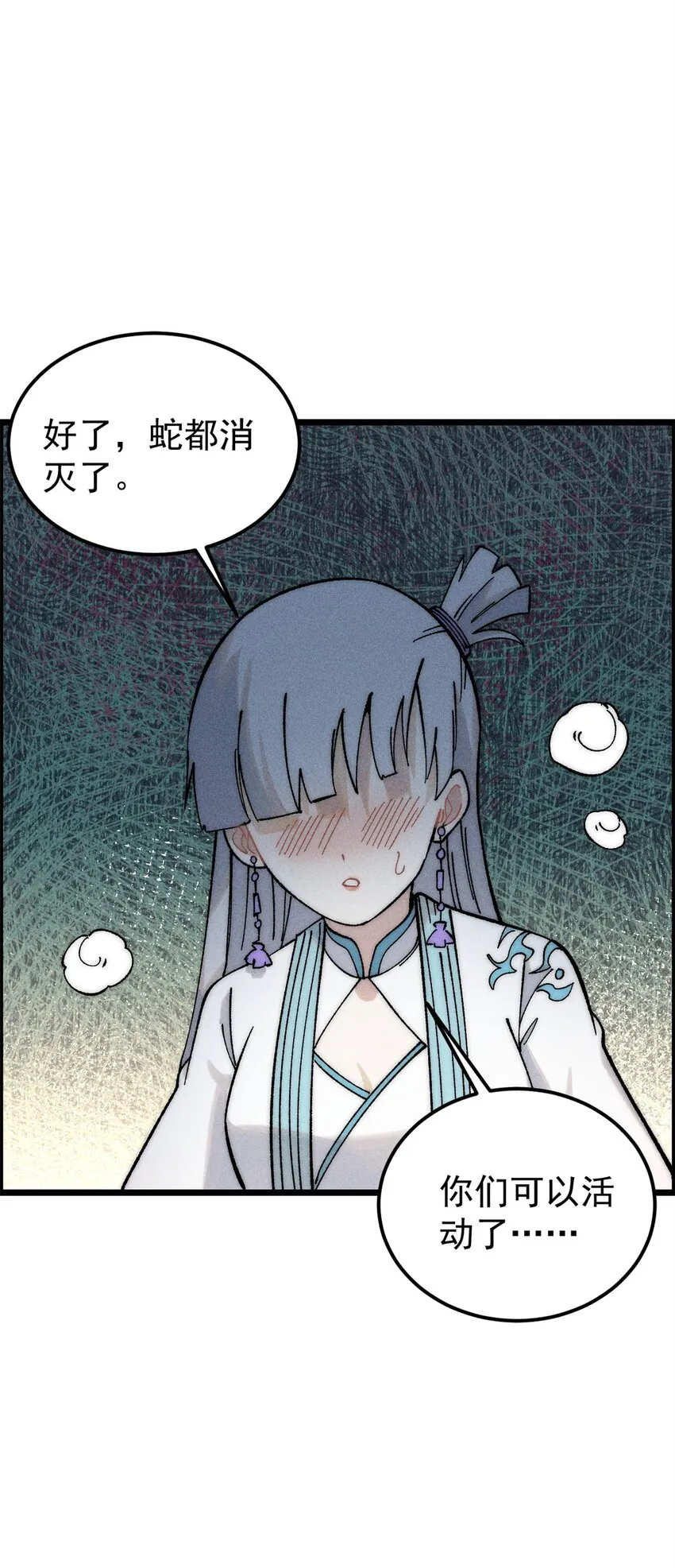 233 芊芊别怕 第6页