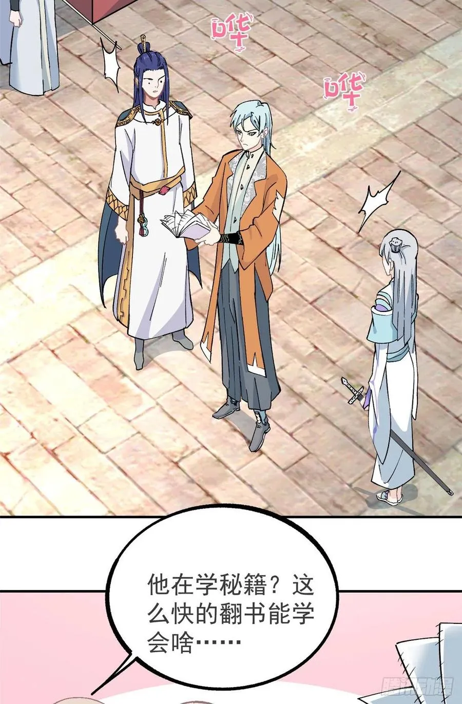10 剑境 第3页