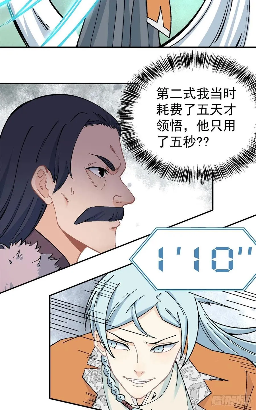 10 剑境 第15页
