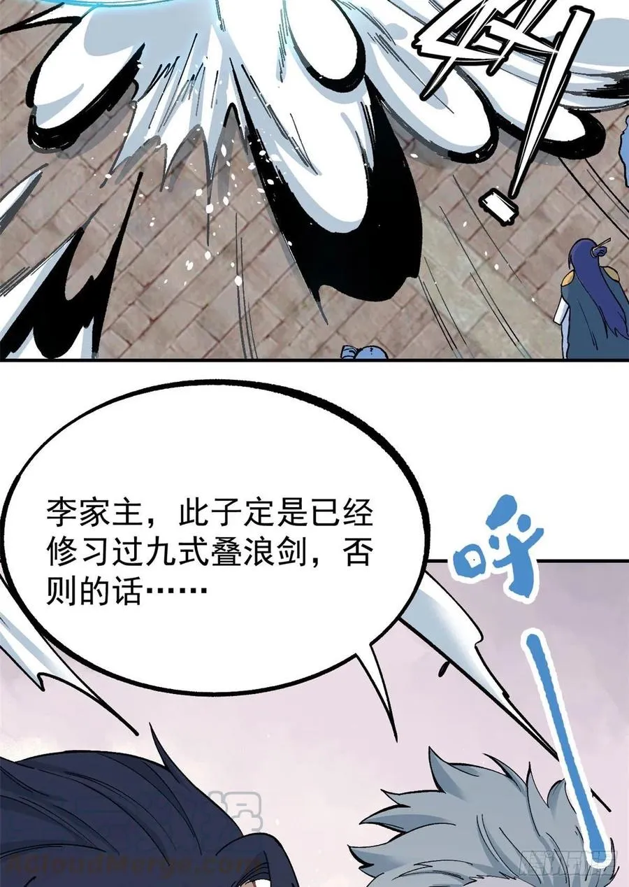 10 剑境 第22页