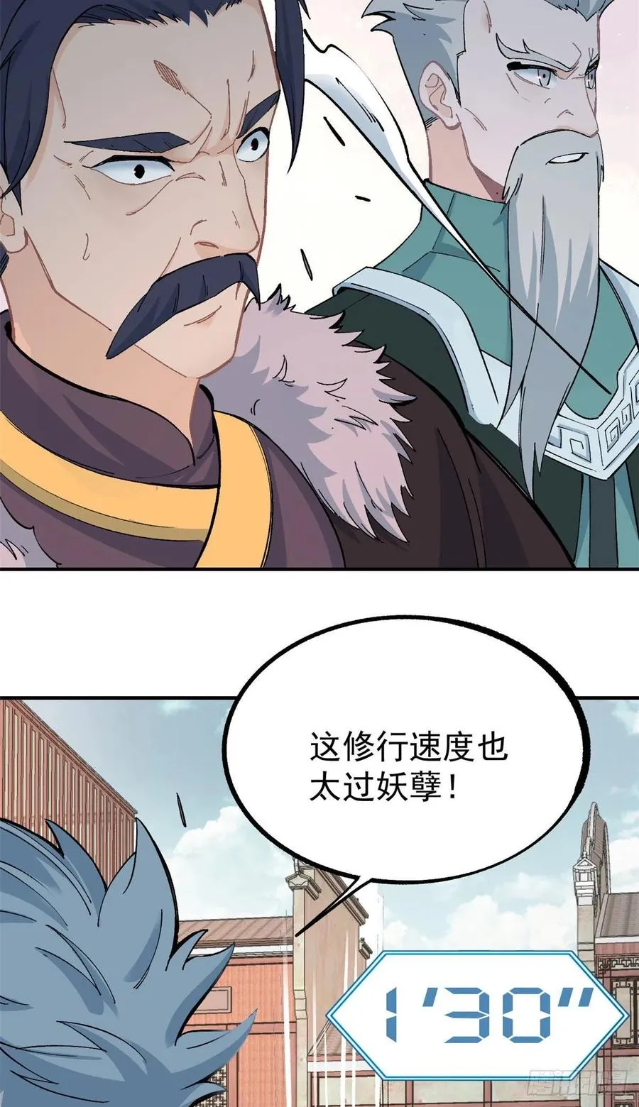 10 剑境 第23页