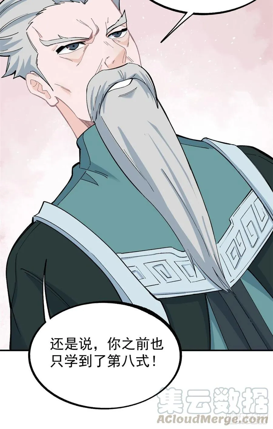 10 剑境 第25页