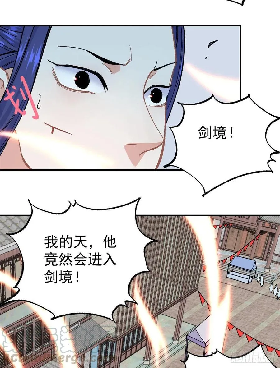 10 剑境 第28页