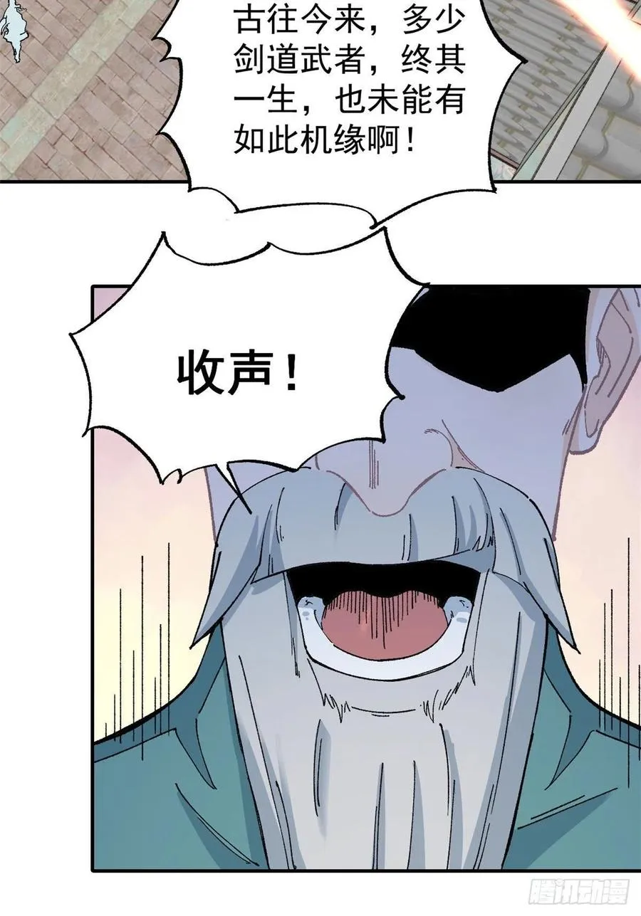 10 剑境 第30页