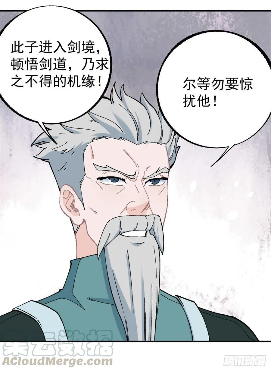 10 剑境 第31页