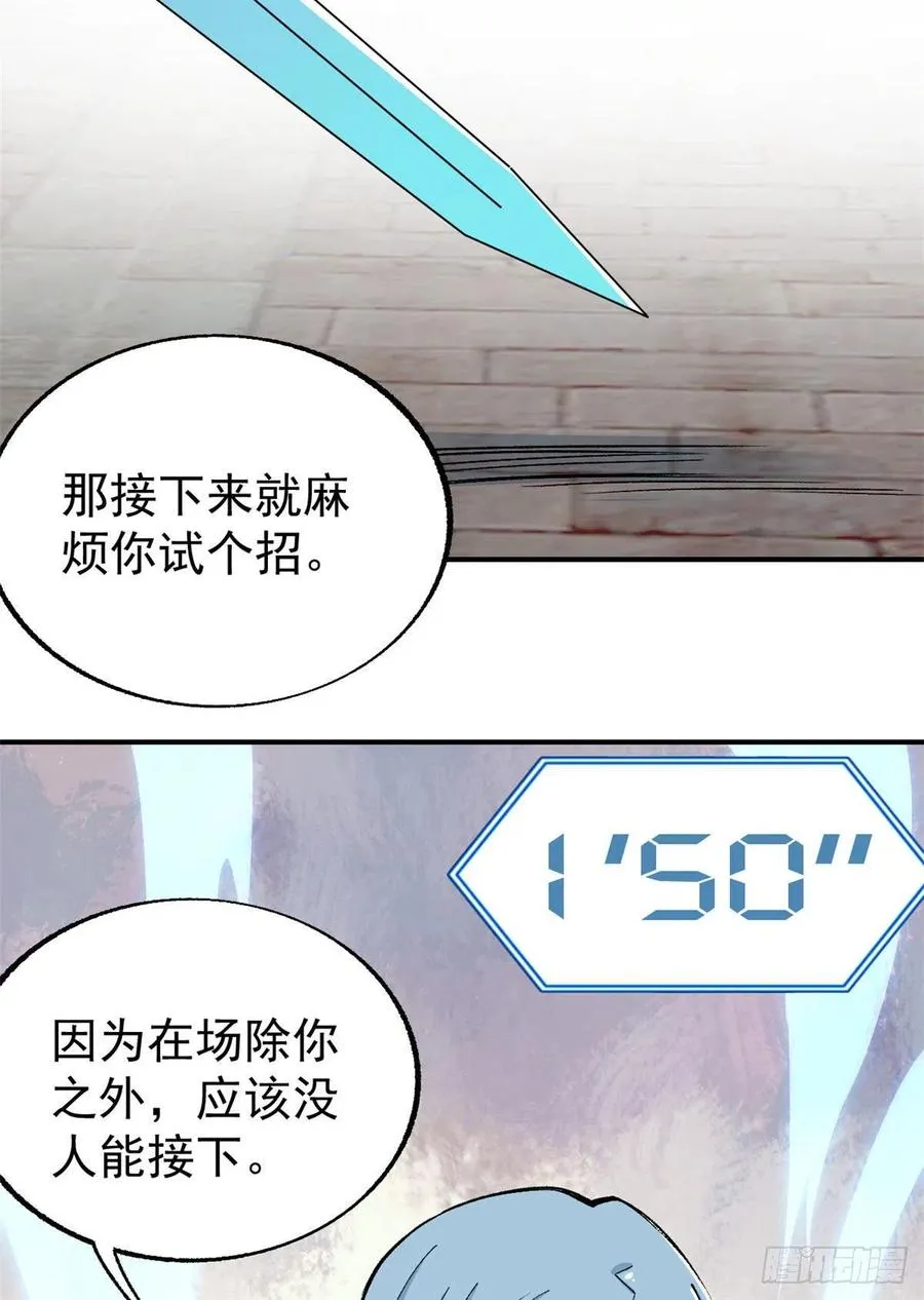 10 剑境 第33页