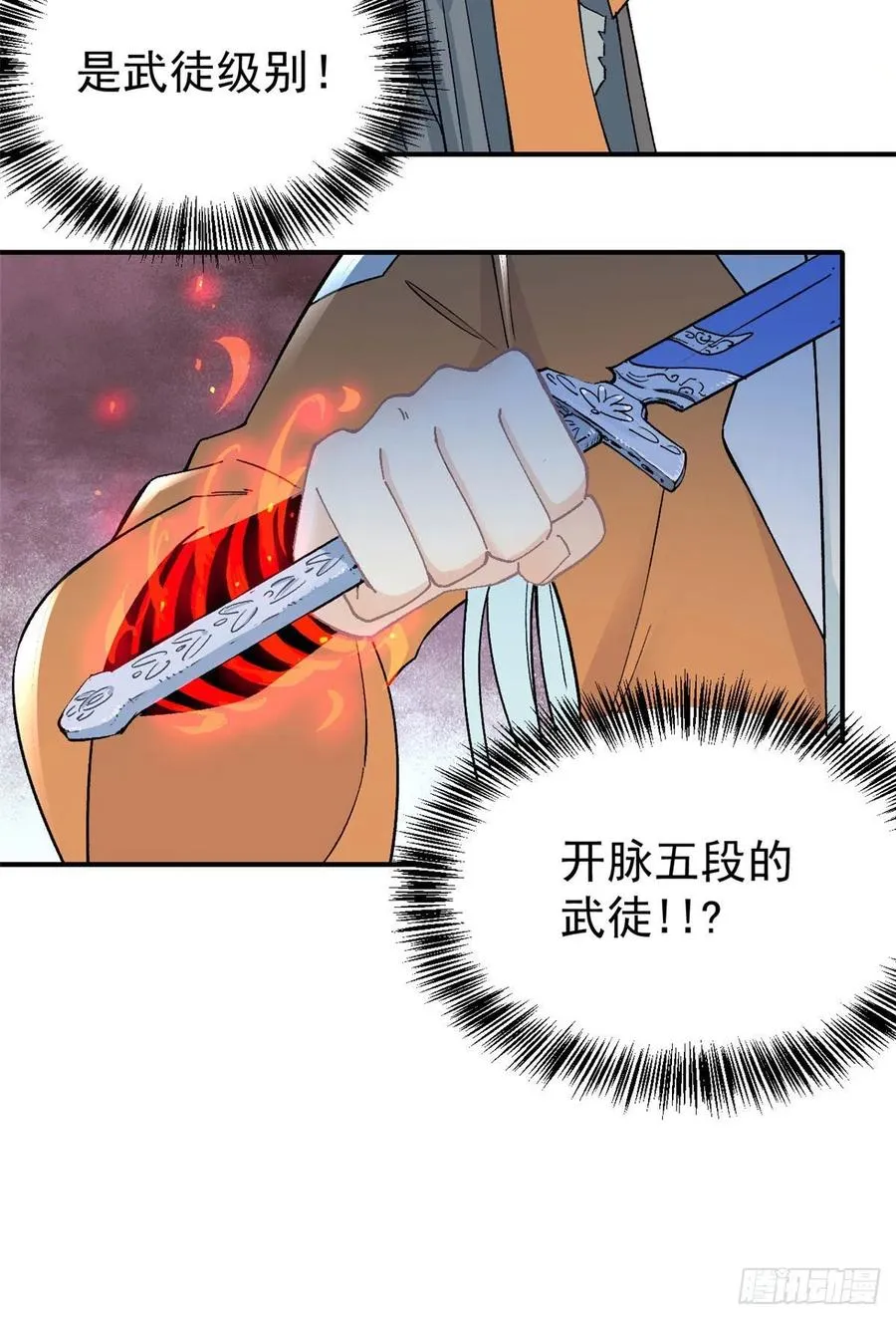 10 剑境 第45页