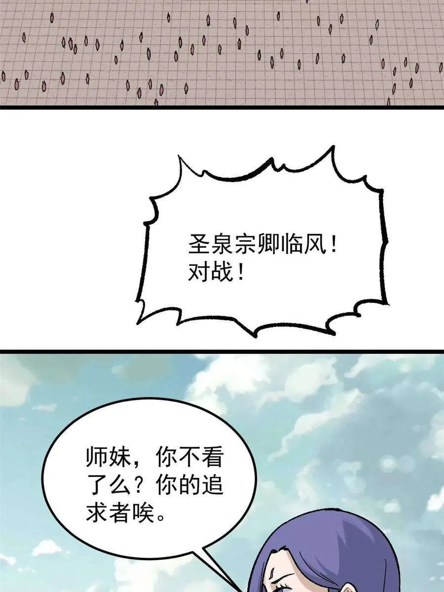 165 情敌挑衅 第21页