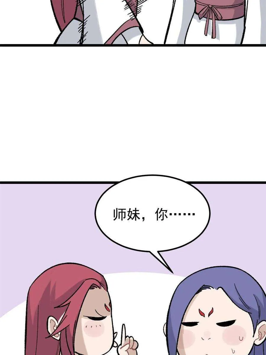 165 情敌挑衅 第24页