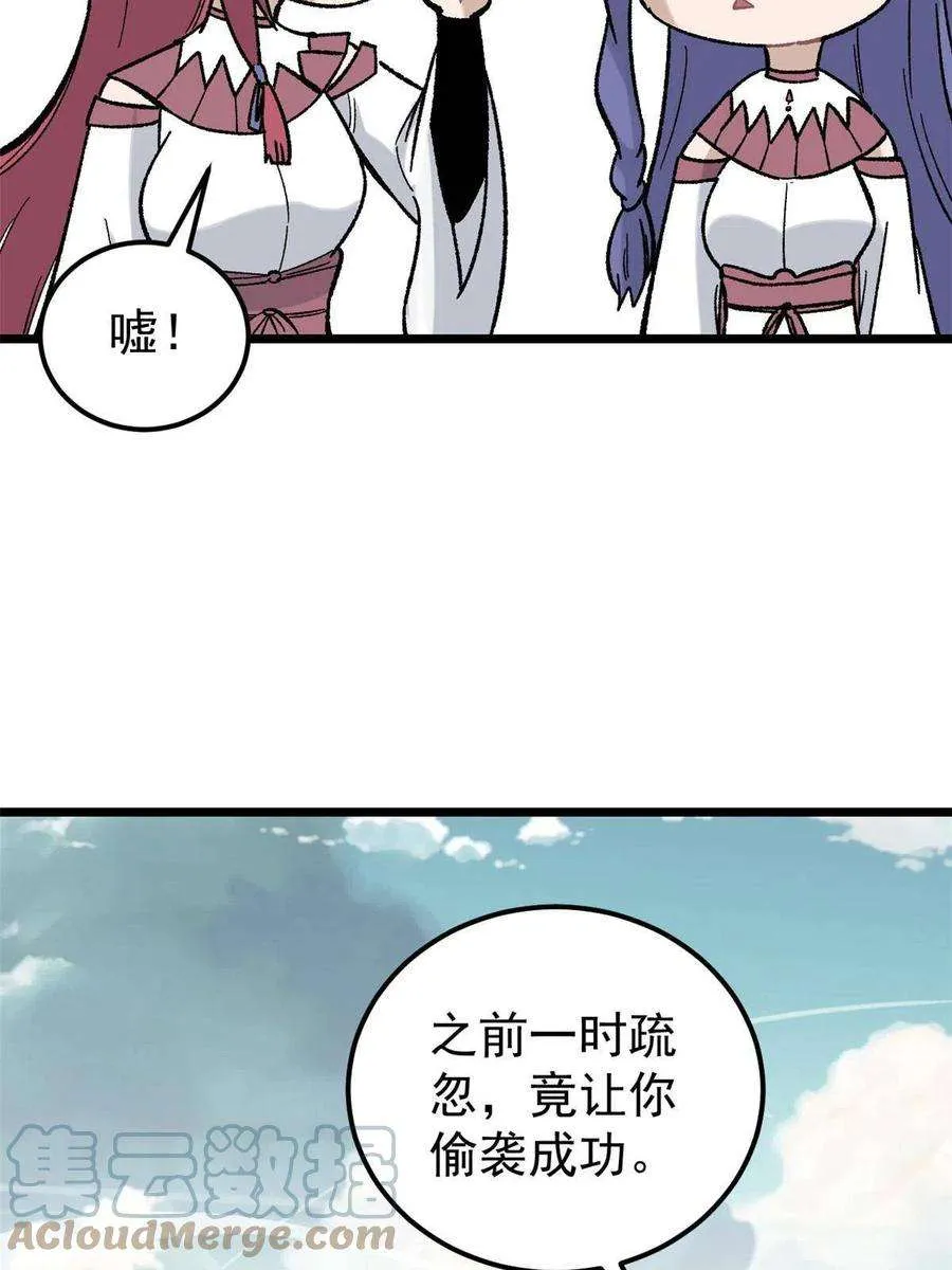 165 情敌挑衅 第25页