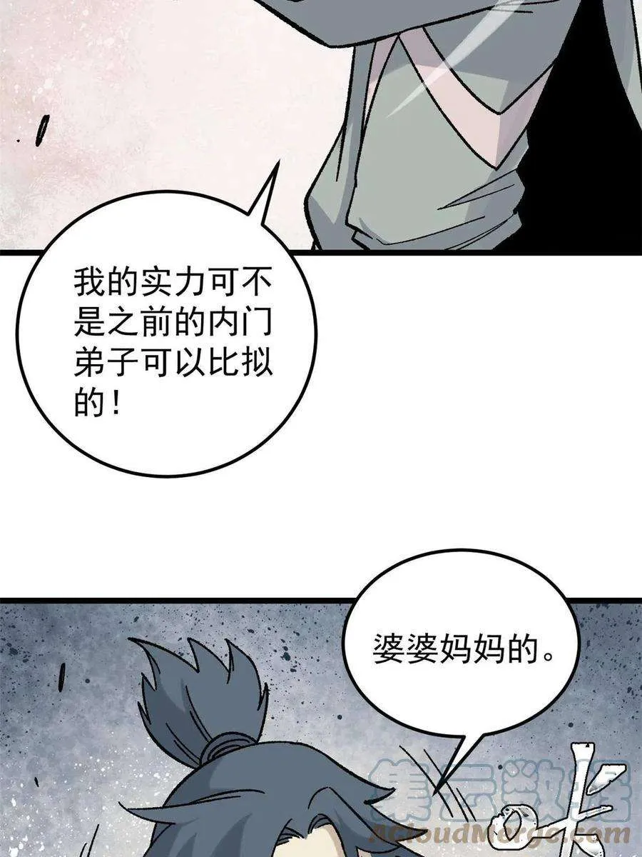 165 情敌挑衅 第28页