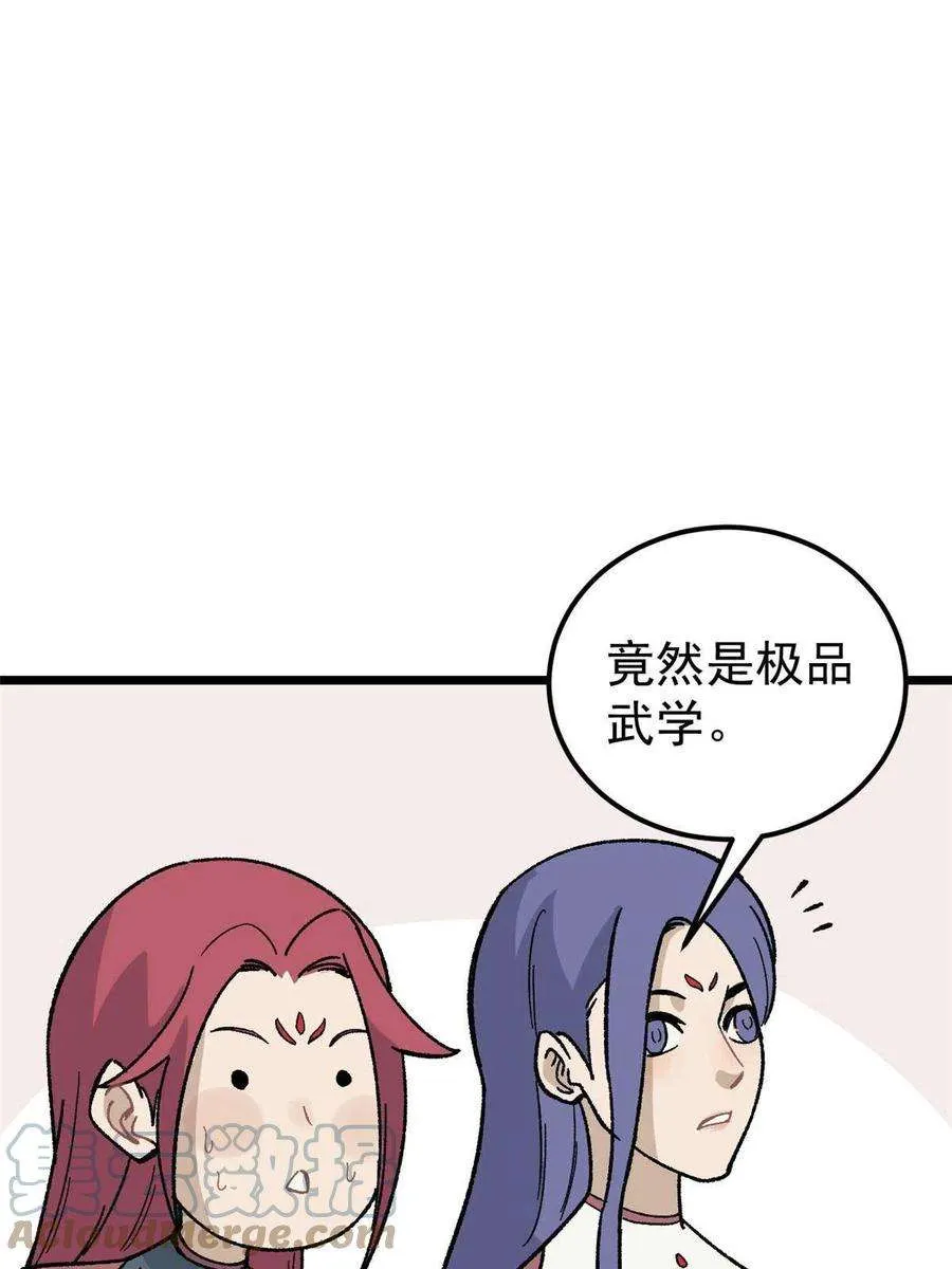 165 情敌挑衅 第43页